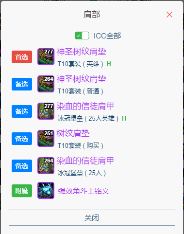 魔兽世界wlkP5熊德BIS装备宝石附魔推荐