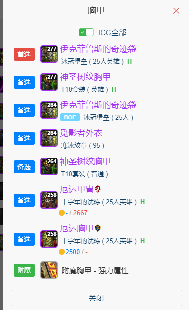 魔兽世界wlkP5熊德BIS装备宝石附魔推荐