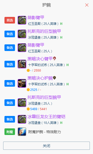 魔兽世界wlkP5熊德BIS装备宝石附魔推荐
