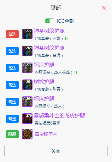 魔兽世界wlkP5熊德BIS装备宝石附魔推荐