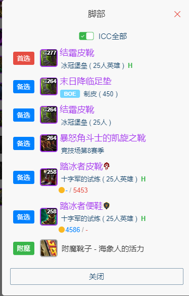 魔兽世界wlkP5熊德BIS装备宝石附魔推荐