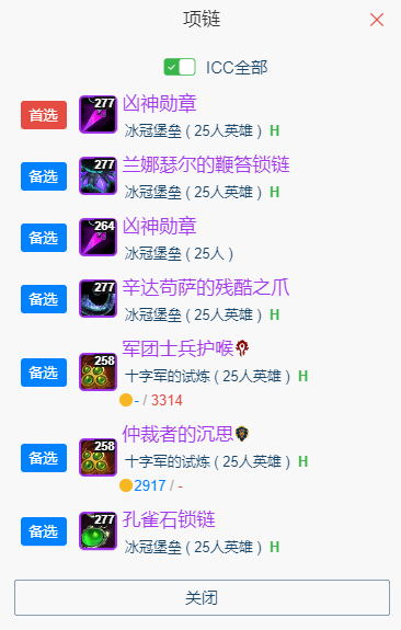 魔兽世界wlkP5熊德BIS装备宝石附魔推荐