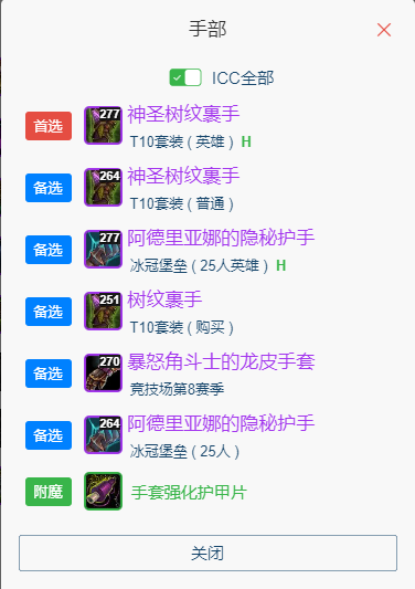魔兽世界wlkP5熊德BIS装备宝石附魔推荐