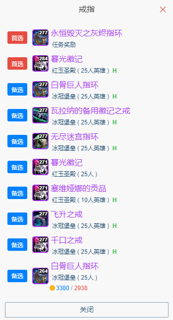 魔兽世界wlkP5增强萨BIS装备宝石附魔推荐