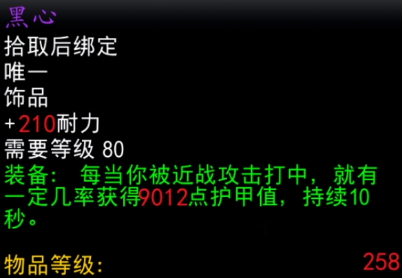 魔兽世界icc黑心属性效果一览