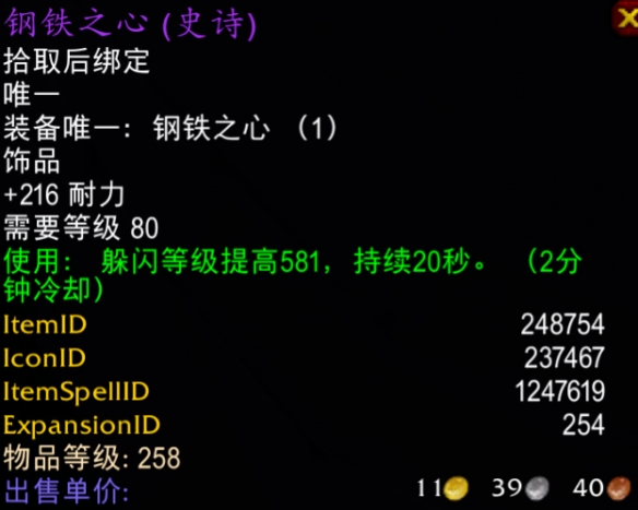 魔兽世界icc钢铁之心属性效果一览