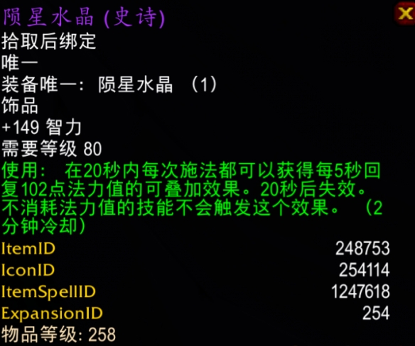 魔兽世界10人icc新增饰品一览