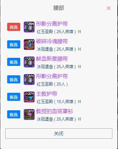 魔兽世界wlkP5奶骑BIS装备宝石附魔推荐