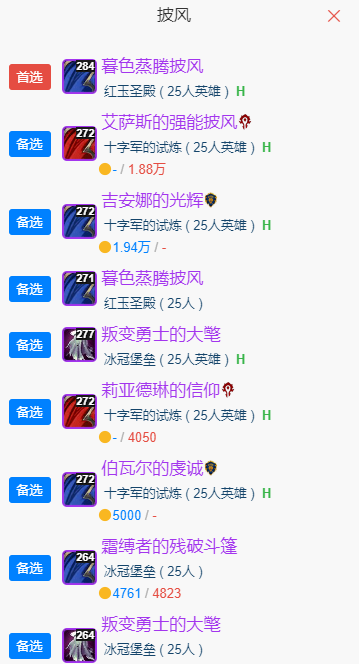 魔兽世界wlkP5暗牧BIS装备宝石附魔推荐