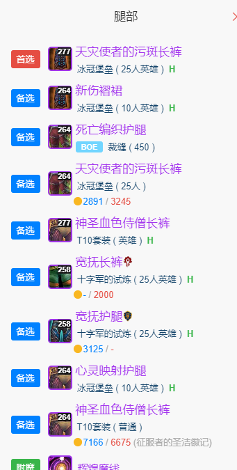 魔兽世界wlkP5暗牧BIS装备宝石附魔推荐
