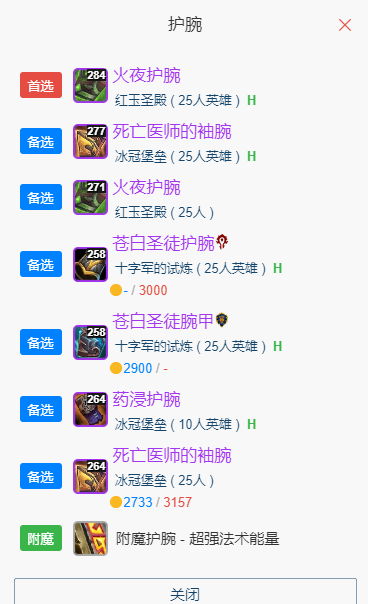 魔兽世界wlkP5戒律牧BIS装备宝石附魔推荐