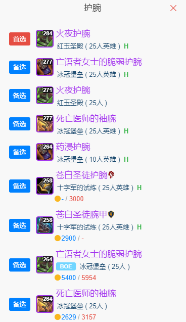 魔兽世界wlkP5痛苦术BIS装备宝石附魔推荐