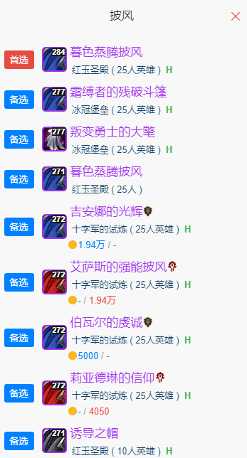 魔兽世界wlkP5恶魔术BIS装备宝石附魔推荐