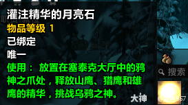 魔兽世界乌鸦之神怎么获得