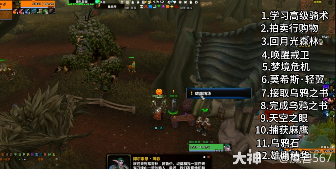 魔兽世界乌鸦之神怎么获得