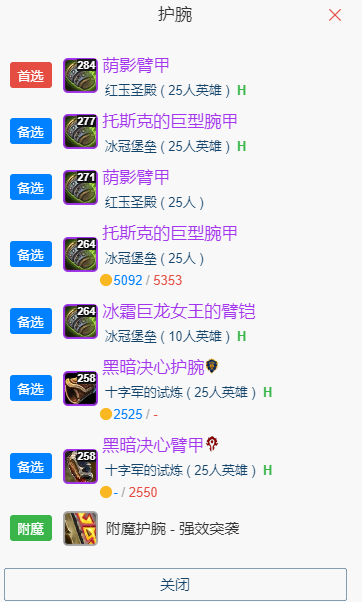 魔兽世界wlkP5奇袭贼BIS装备宝石附魔推荐