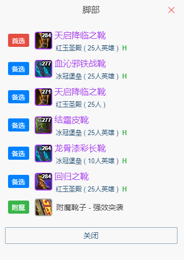 魔兽世界wlkP5邪DKBIS装备宝石附魔推荐