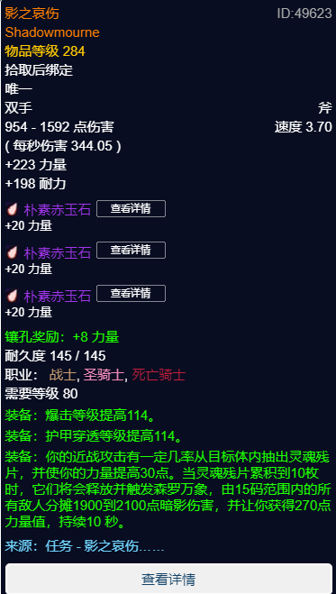 魔兽世界wlkP5血DKBIS装备宝石附魔推荐