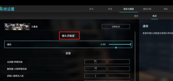 解限机鼠标灵敏度怎么调