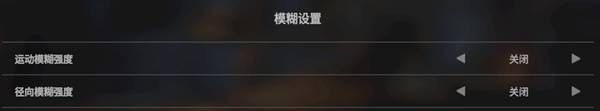 解限机画面设置推荐