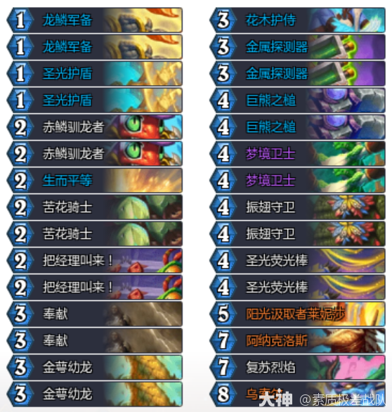 炉石传说安戈洛龟途灌注骑卡组推荐