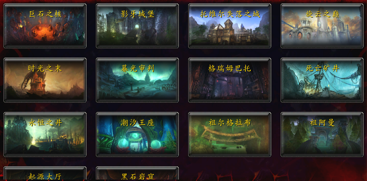魔兽世界大地的裂变英雄的荣耀成就攻略