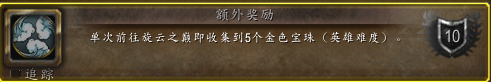 魔兽世界额外奖励成就攻略