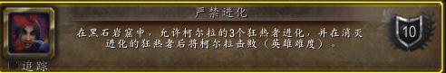 魔兽世界严禁进化成就攻略