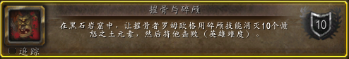 魔兽世界摧骨与碎颅成就攻略