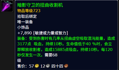 魔兽世界暗影守卫的扭曲收割机属性效果一览