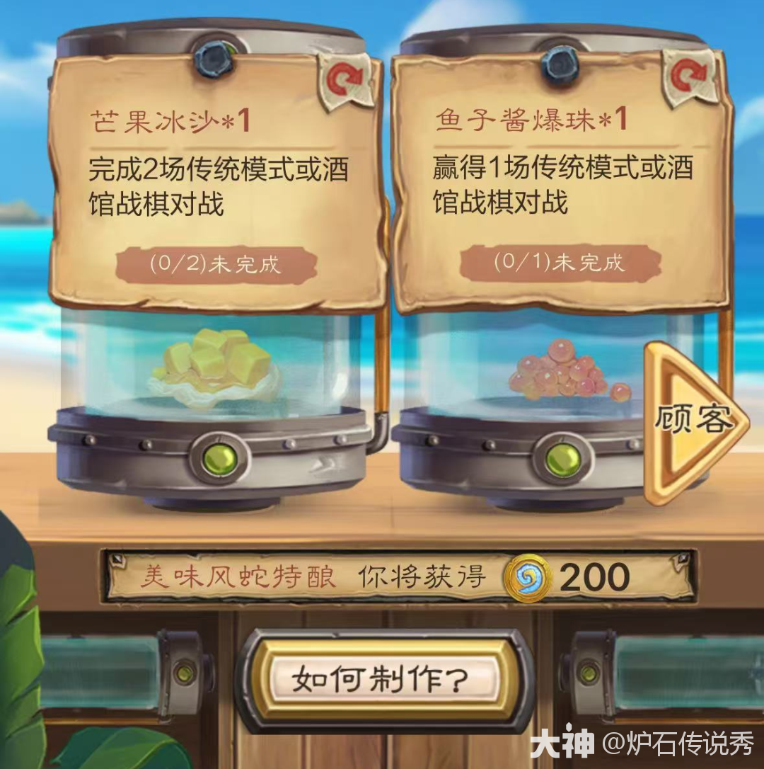 炉石传说石酒的奇想饮品店活动介绍
