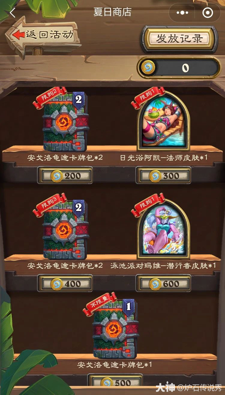炉石传说石酒的奇想饮品店活动介绍