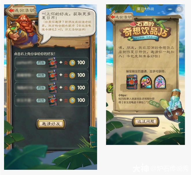炉石传说石酒的奇想饮品店活动介绍