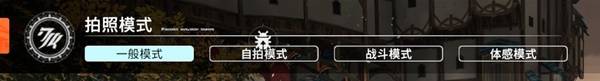 星痕共鸣相机怎么使用