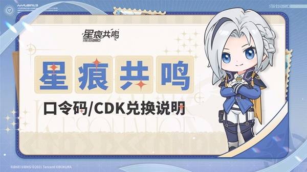 星痕共鸣兑换码怎么兑换