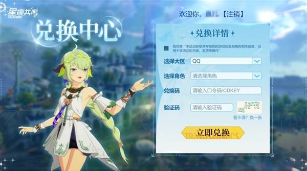 星痕共鸣兑换码怎么兑换