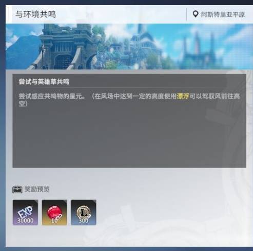 星痕共鸣阿斯特里亚平原开图攻略