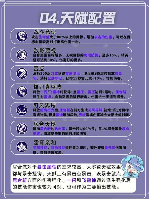 星痕共鸣雷影剑士居合流培养攻略
