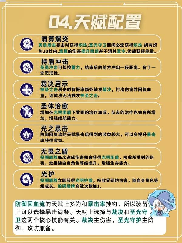 星痕共鸣神盾骑士防御回血流培养攻略