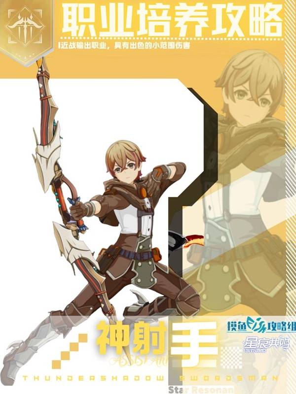 星痕共鸣神射手驭兽流培养攻略