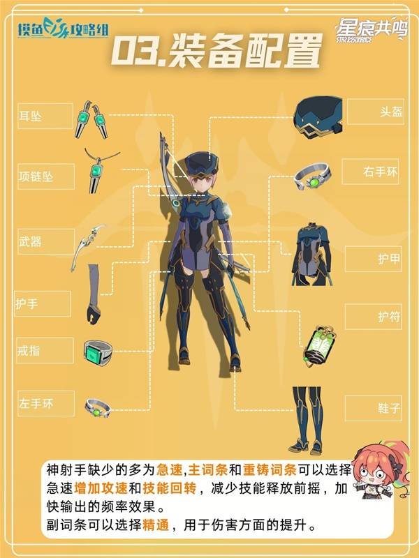 星痕共鸣神射手驭兽流培养攻略