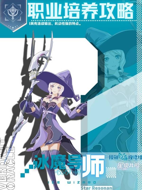 星痕共鸣冰魔导师冰矛流培养攻略