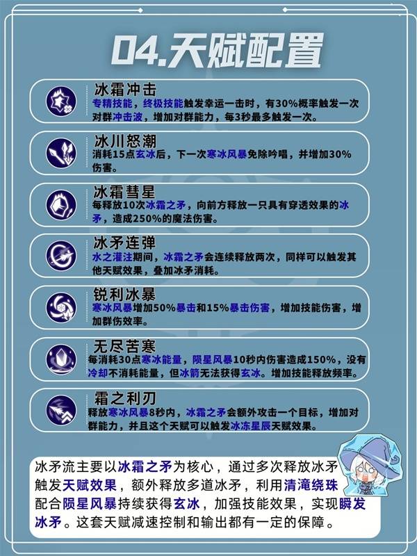 星痕共鸣冰魔导师冰矛流培养攻略