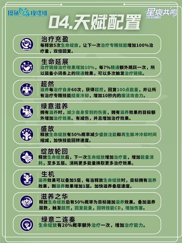 星痕共鸣森语者愈合流培养攻略