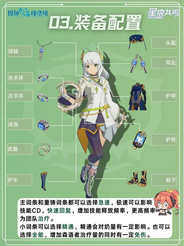 星痕共鸣森语者愈合流培养攻略