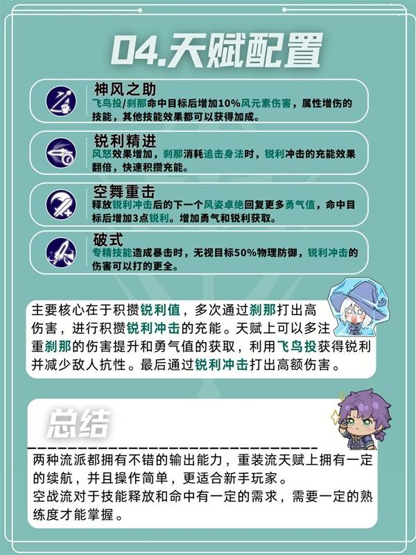 星痕共鸣青岚骑士空战流培养攻略