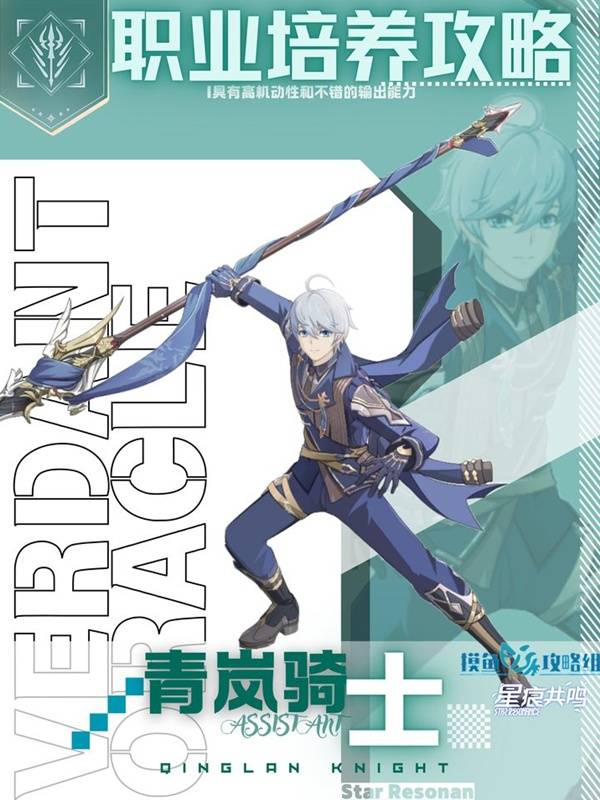 星痕共鸣青岚骑士重装流培养攻略