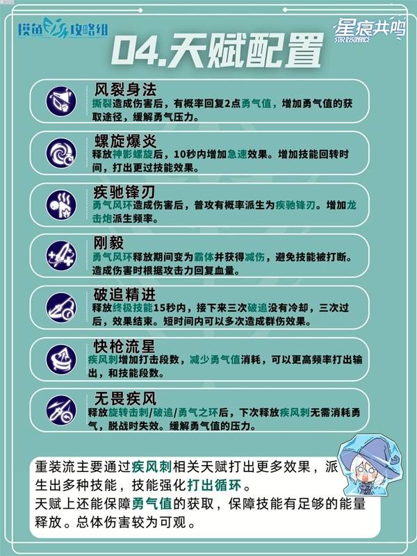 星痕共鸣青岚骑士重装流培养攻略