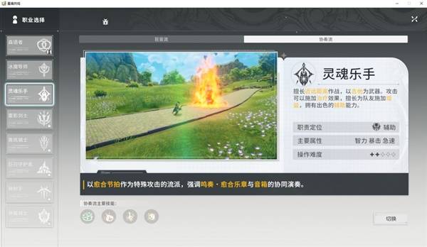星痕共鸣辅助职业推荐
