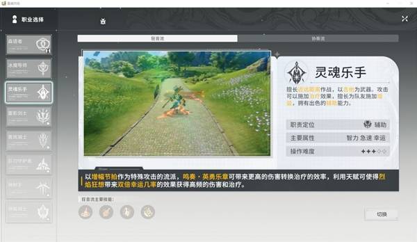 星痕共鸣辅助职业推荐